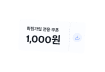회원가입 전용 쿠폰