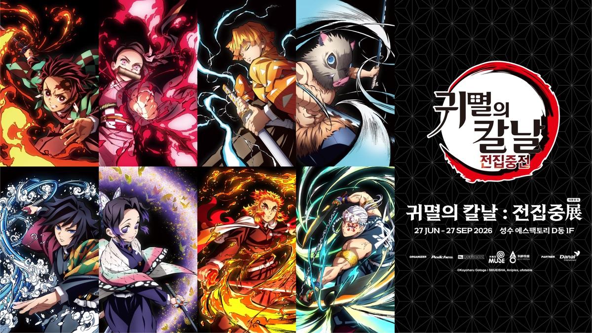귀멸의 칼날: 전집중展 전시