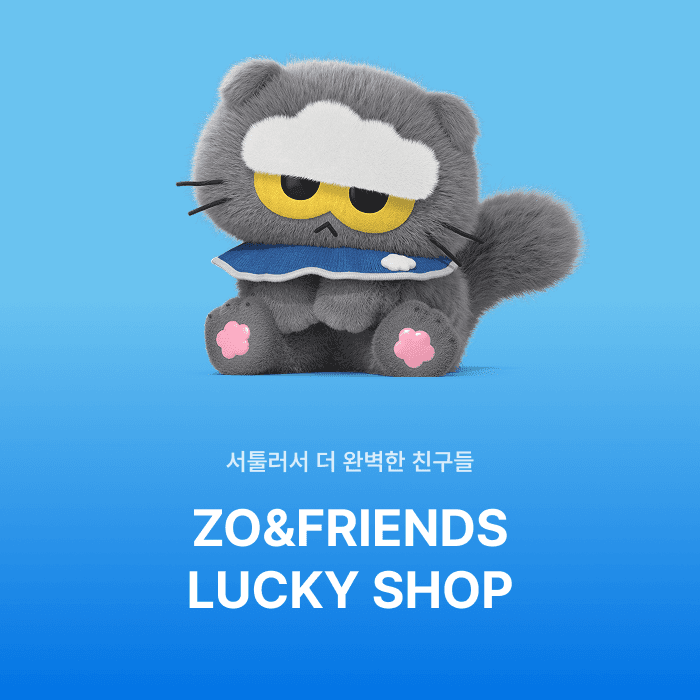 기획전 - 조앤프렌즈