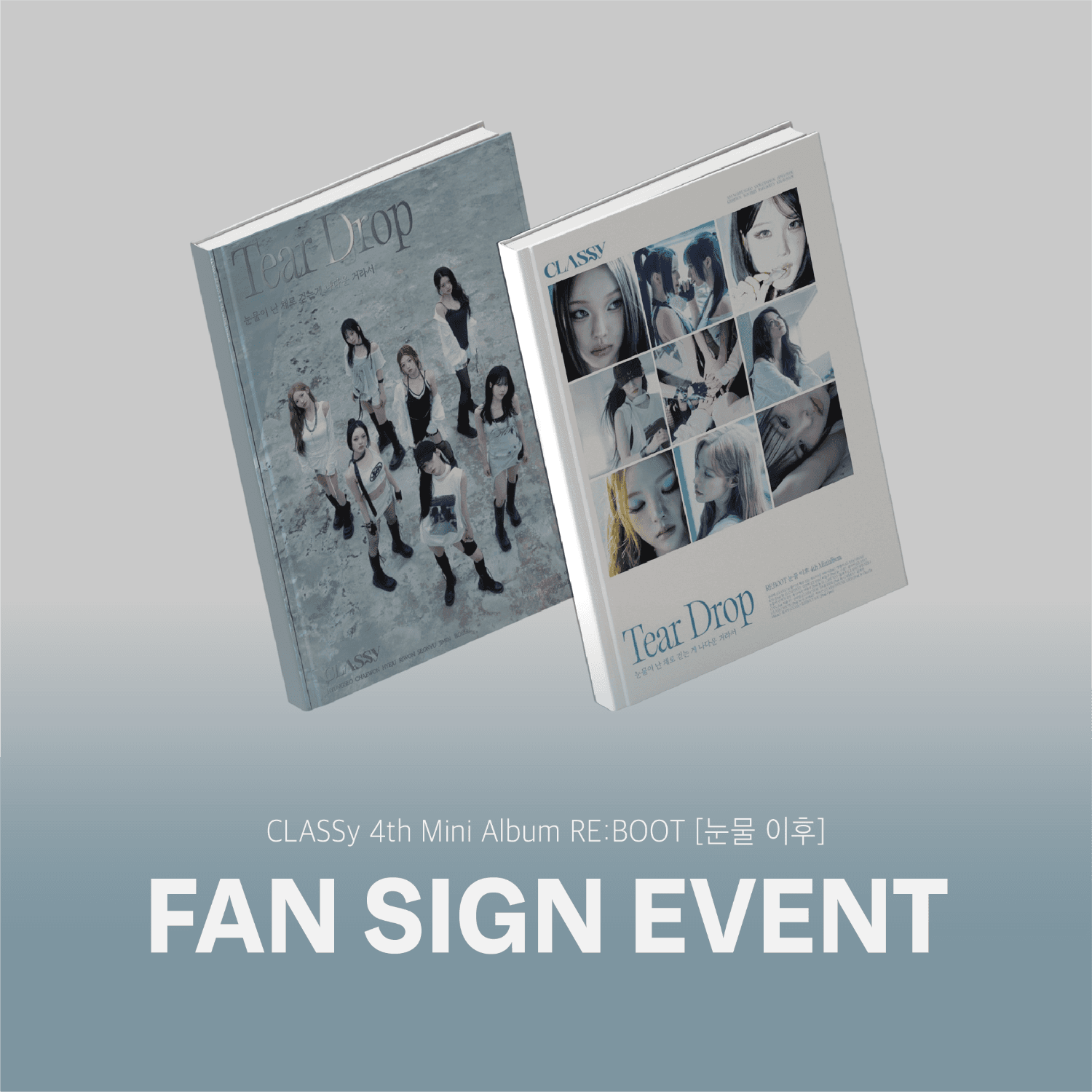 [08.28 대면 팬사인회 EVENT] 클라씨(CLASSy) 4th Mini Album RE:BOOT [눈물 이후]