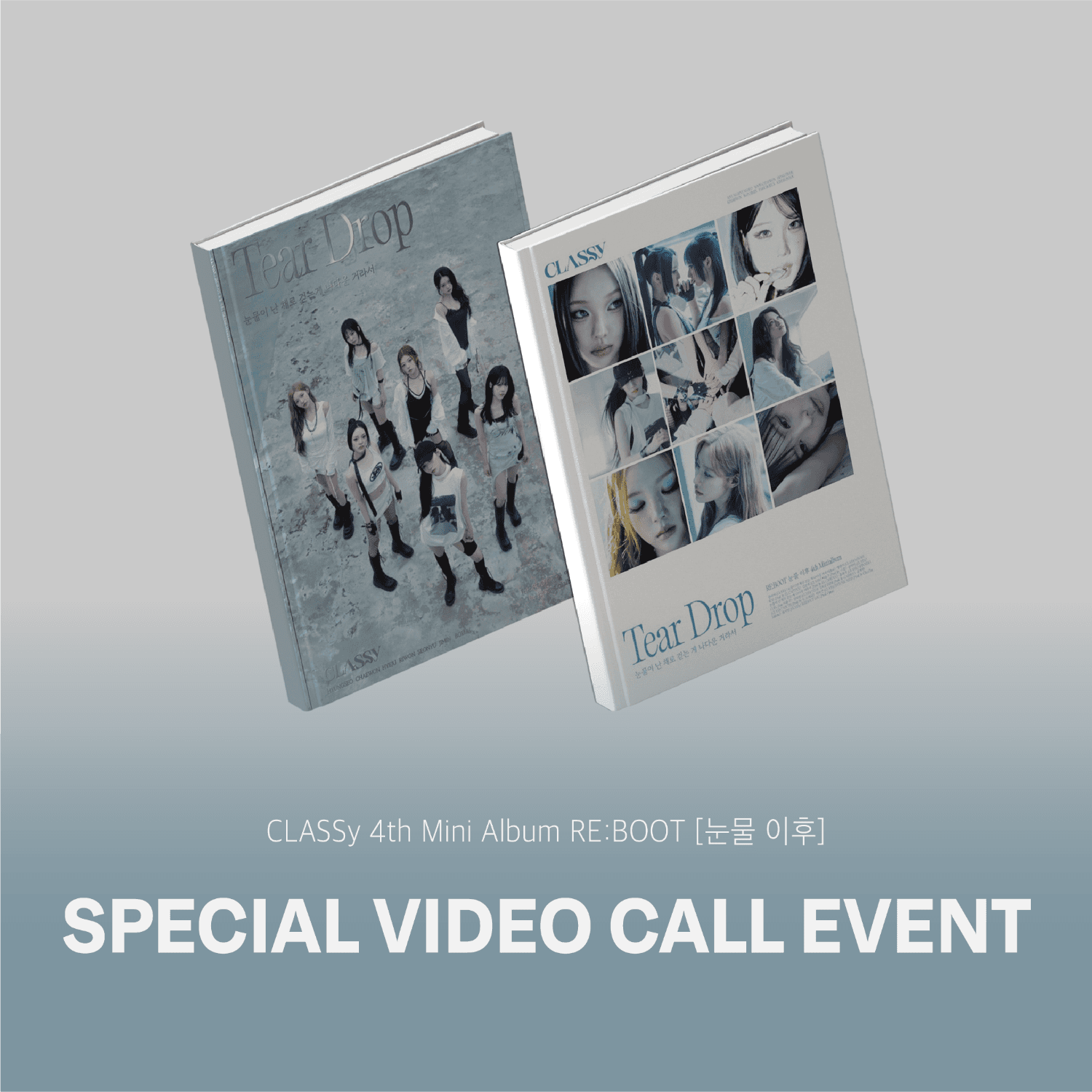 [08.28 1:1스페셜 비디오콜 EVENT] 클라씨(CLASSy) 4th Mini Album RE:BOOT [눈물 이후]