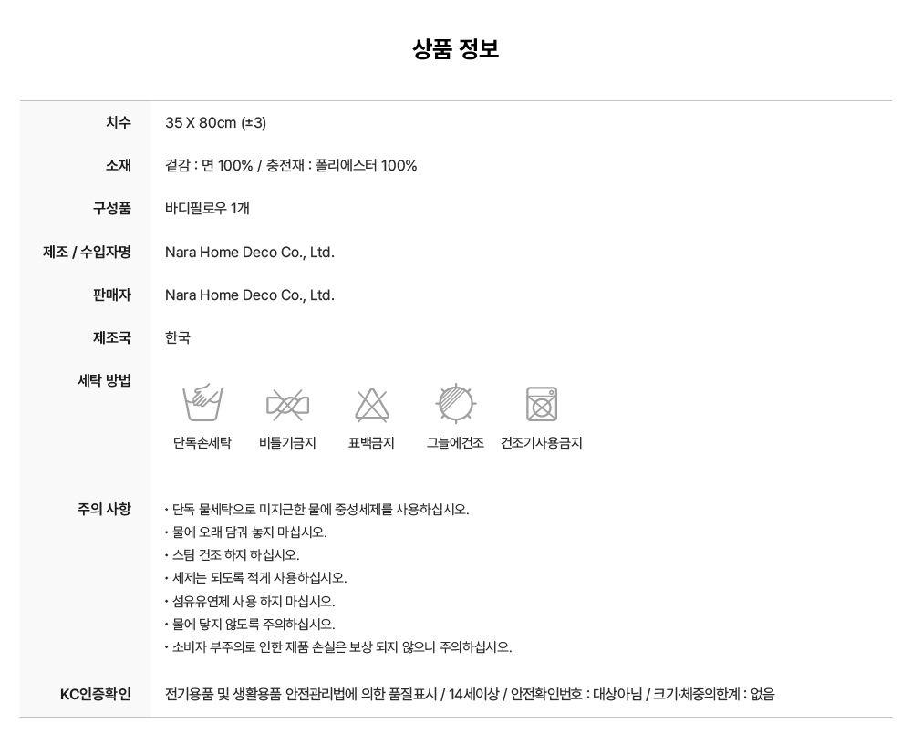 사각 바디필로우 4기 (칸로지 미츠리) 상세 이미지 7