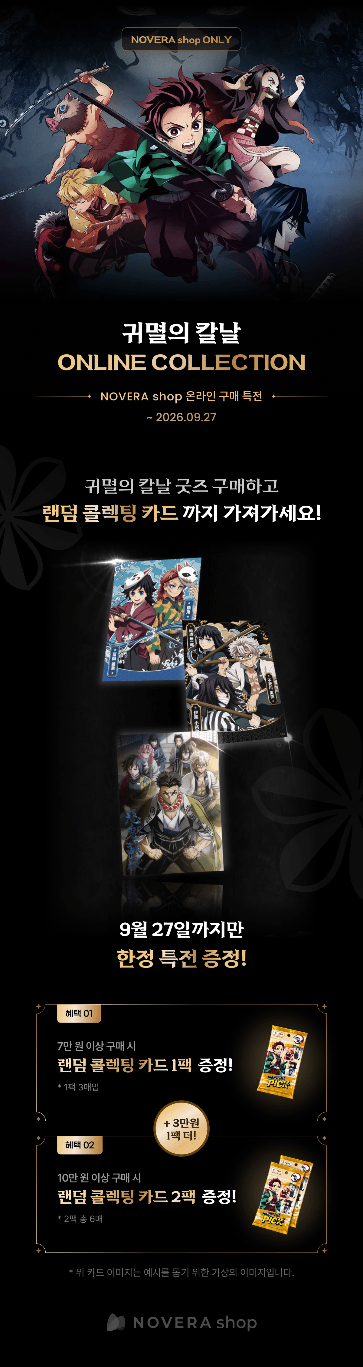 귀멸의 칼날 ONLINE COLLECTION 상세 이미지 1