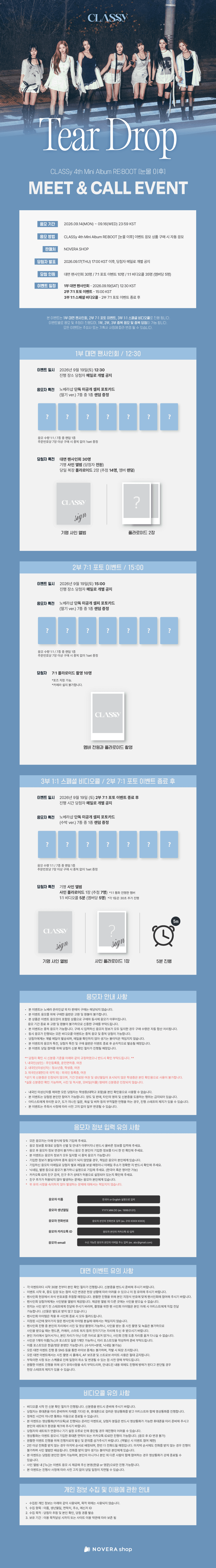 [09.19 대면 팬사인회] 클라씨(CLASSy) 4th Mini Album RE:BOOT [눈물 이후] 상세 이미지 1