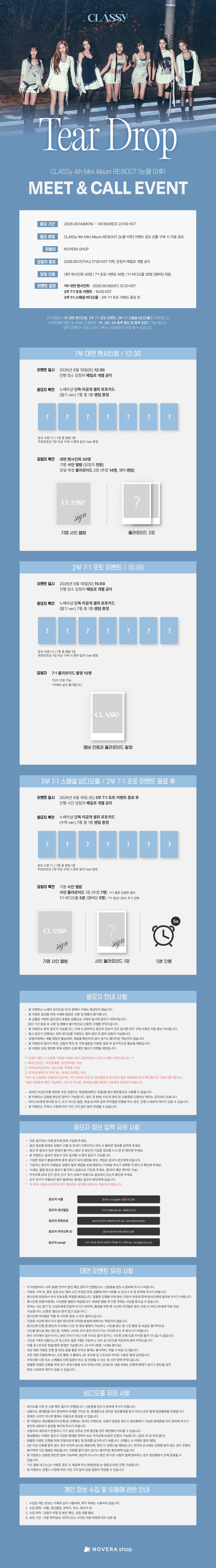 [09.19 1:1 스페셜 비디오콜] 클라씨(CLASSy) 4th Mini Album RE:BOOT [눈물 이후] 상세 이미지 1
