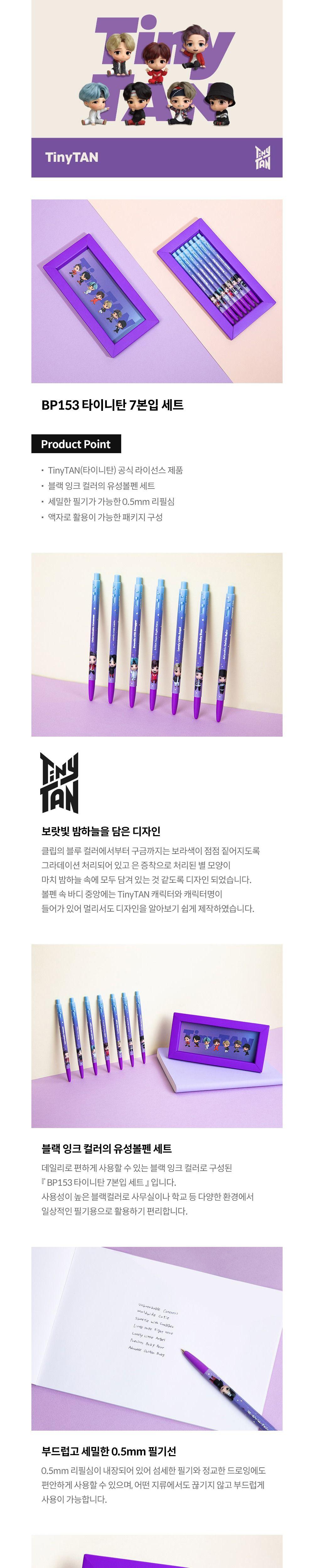 모나미 타이니탄 BP153 7본입 (베이직) 상세 이미지 1