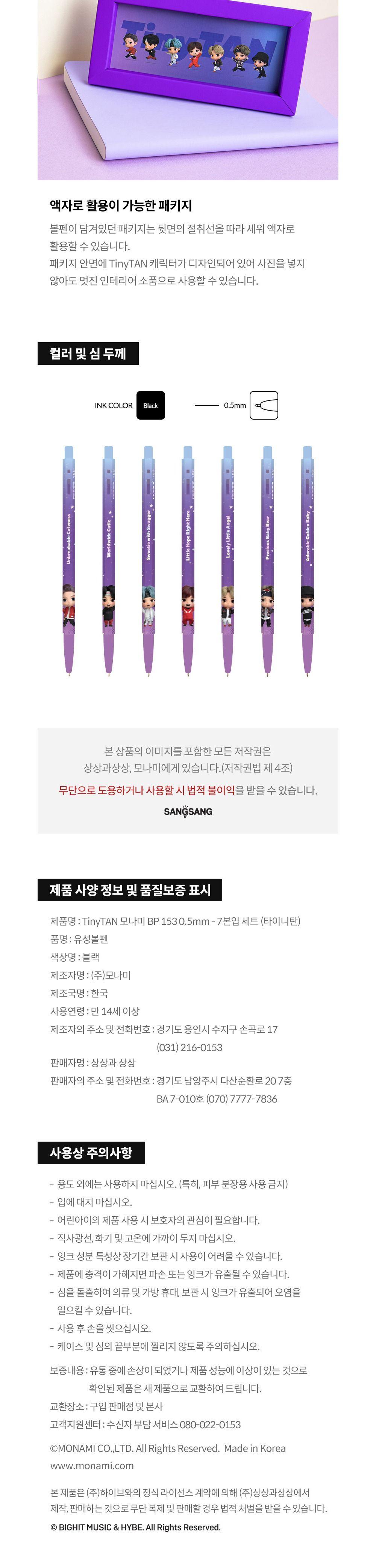 모나미 타이니탄 BP153 7본입 (베이직) 상세 이미지 2