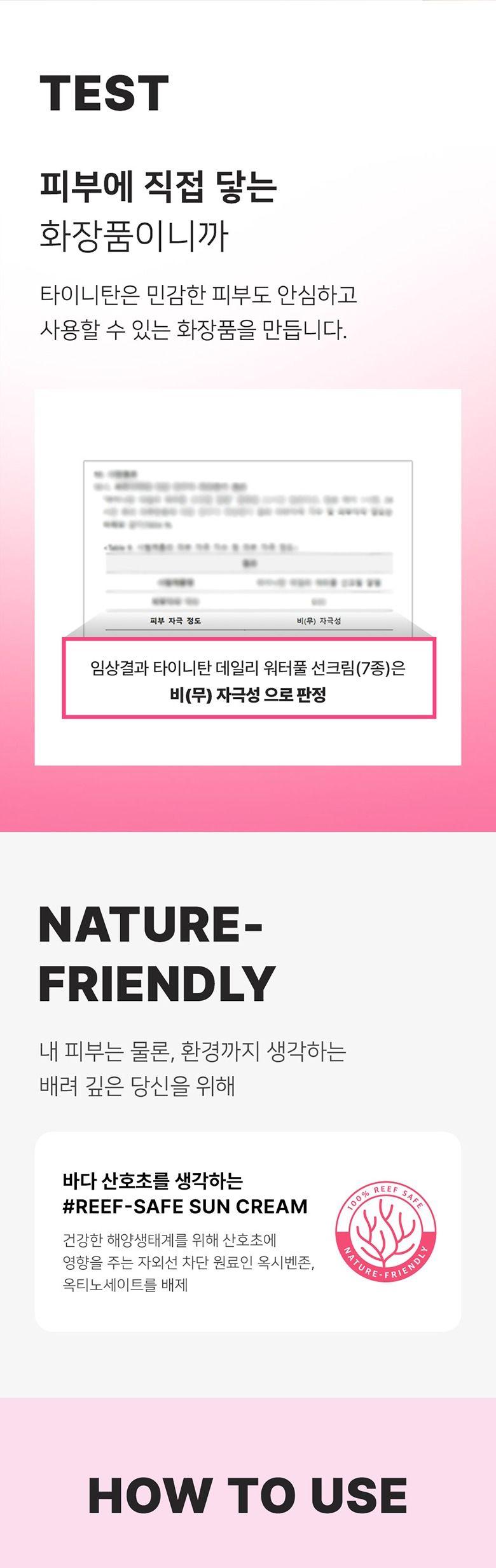 타이니탄 데일리 워터풀 선크림 상세 이미지 9