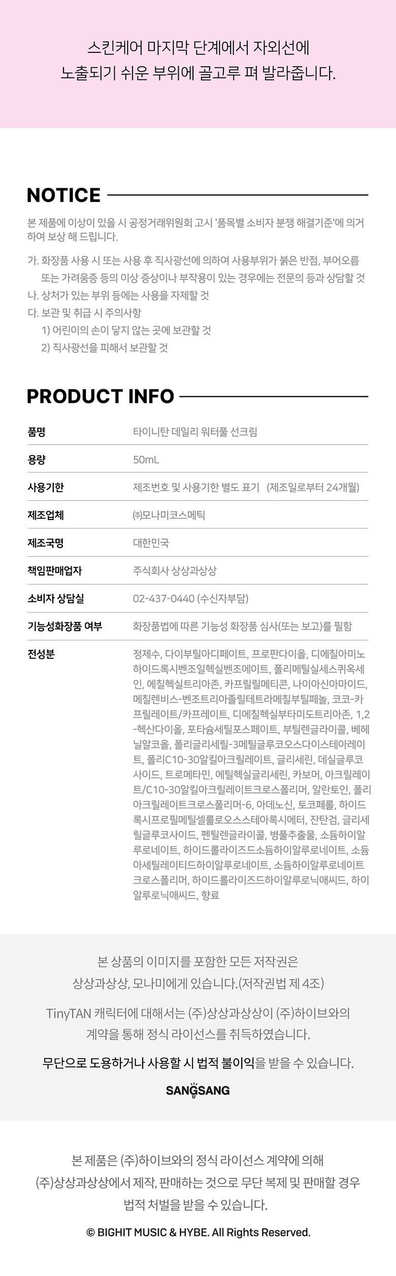 타이니탄 데일리 워터풀 선크림 상세 이미지 11