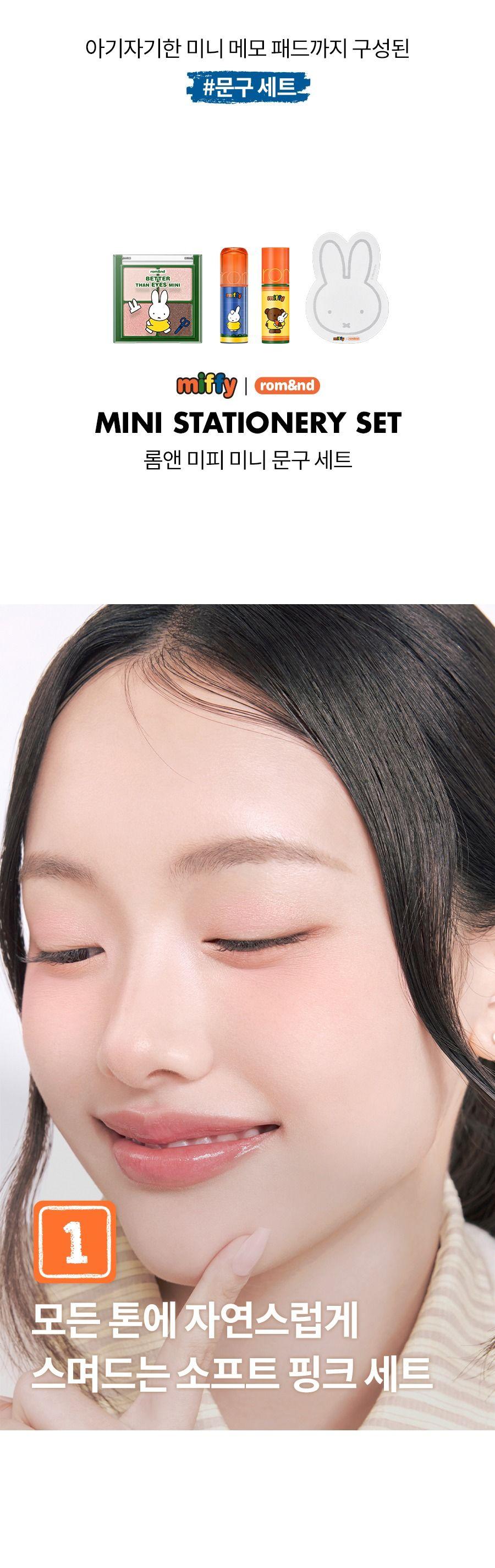 롬앤 미피 문방구 4종 세트 상세 이미지 6