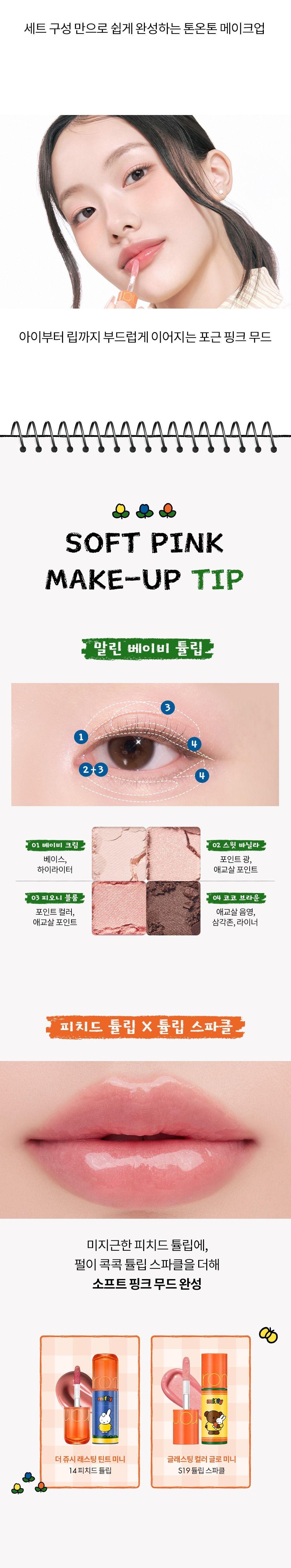 롬앤 미피 문방구 4종 세트 상세 이미지 21