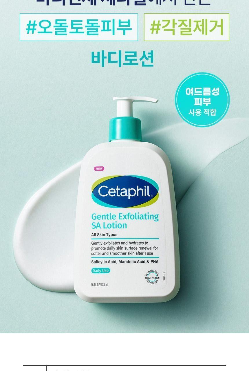 세타필 각질제거 SA 로션 473mL [토이스토리5 증정팩] 상세 이미지 8