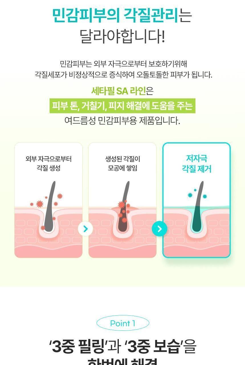세타필 각질제거 SA 로션 473mL [토이스토리5 증정팩] 상세 이미지 11