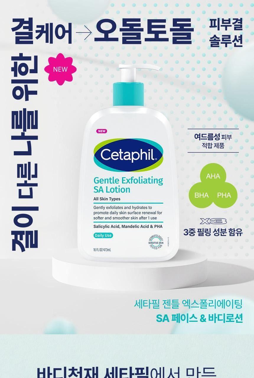 세타필 각질제거 SA 로션 473mL [토이스토리5 증정팩] 상세 이미지 7