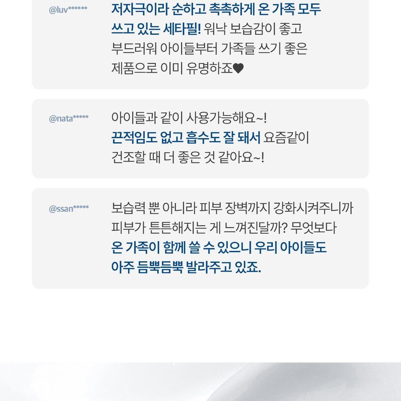 세타필 모이스춰라이징 로션 1L [토이스토리5 증정팩] 상세 이미지 23