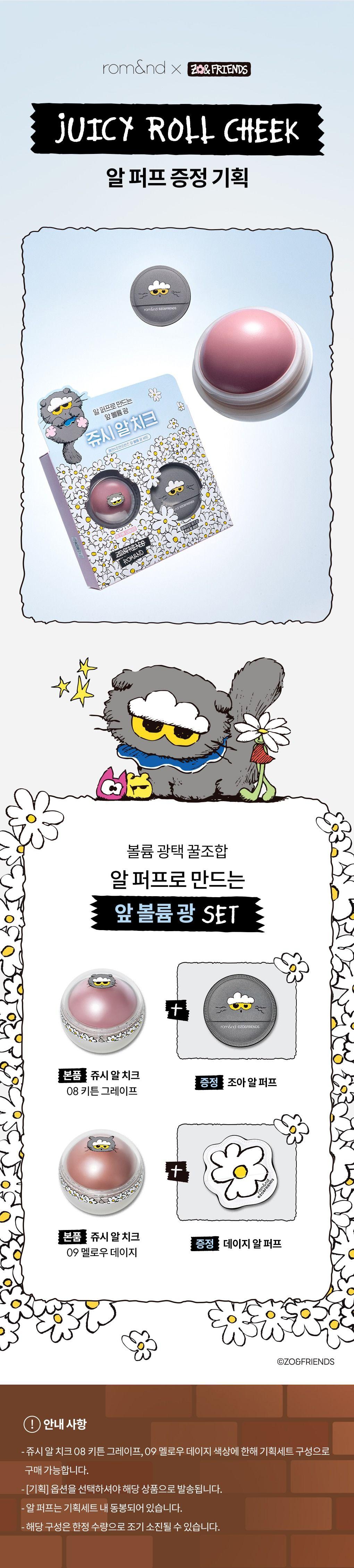 롬앤 쥬시 알 치크 [조앤프렌즈 기획] 상세 이미지 1