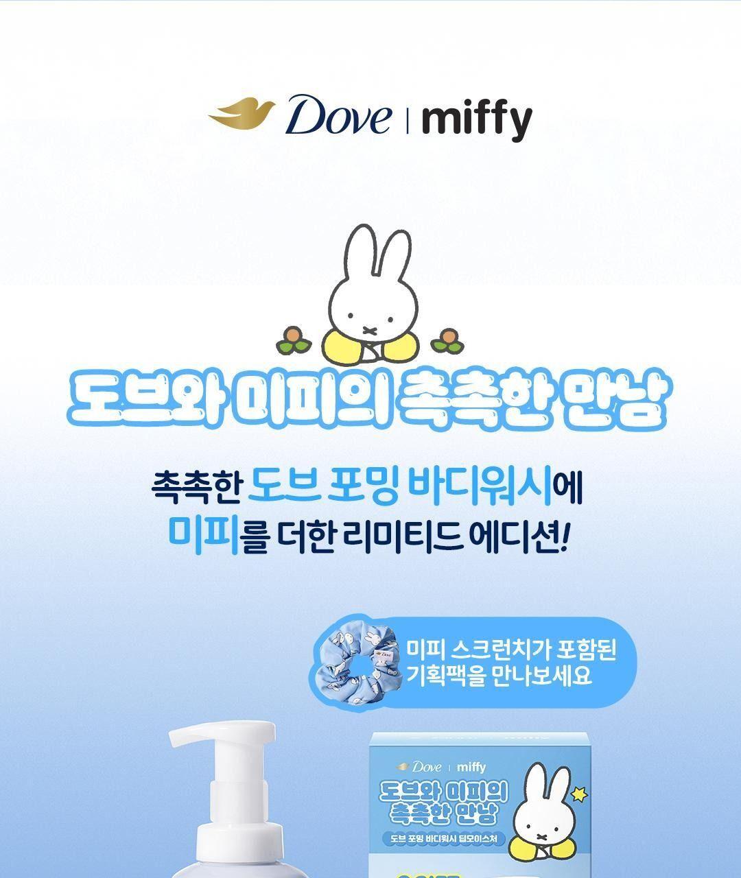 도브 포밍 바디워시 [미피 기획] 상세 이미지 3
