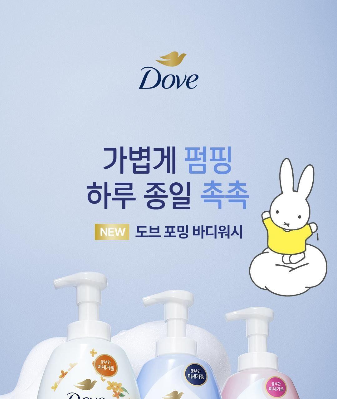 도브 포밍 바디워시 [미피 기획] 상세 이미지 7