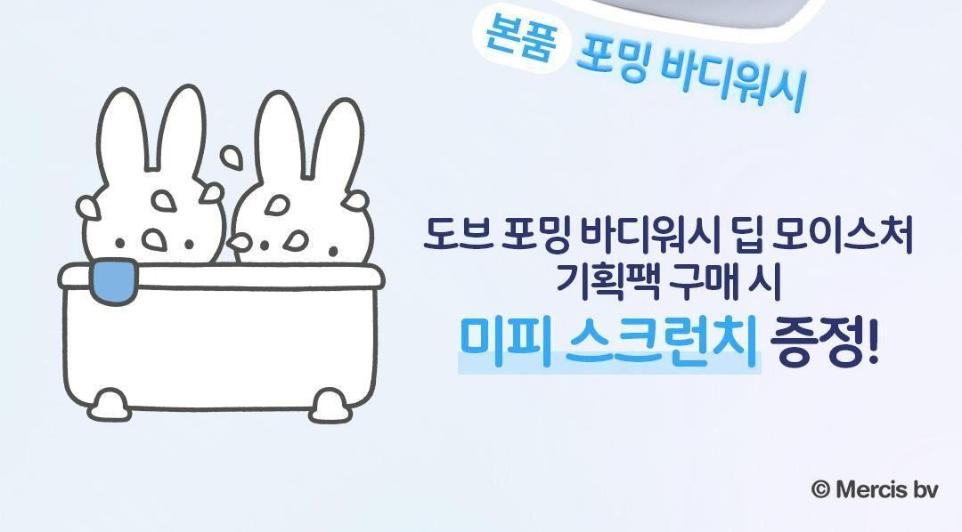 도브 포밍 바디워시 [미피 기획] 상세 이미지 6