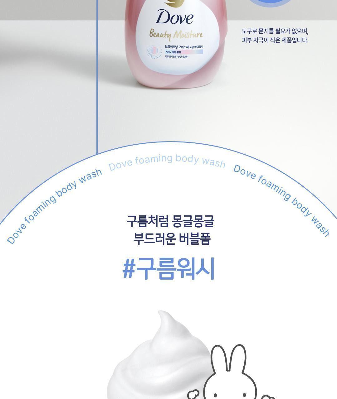 도브 포밍 바디워시 [미피 기획] 상세 이미지 15