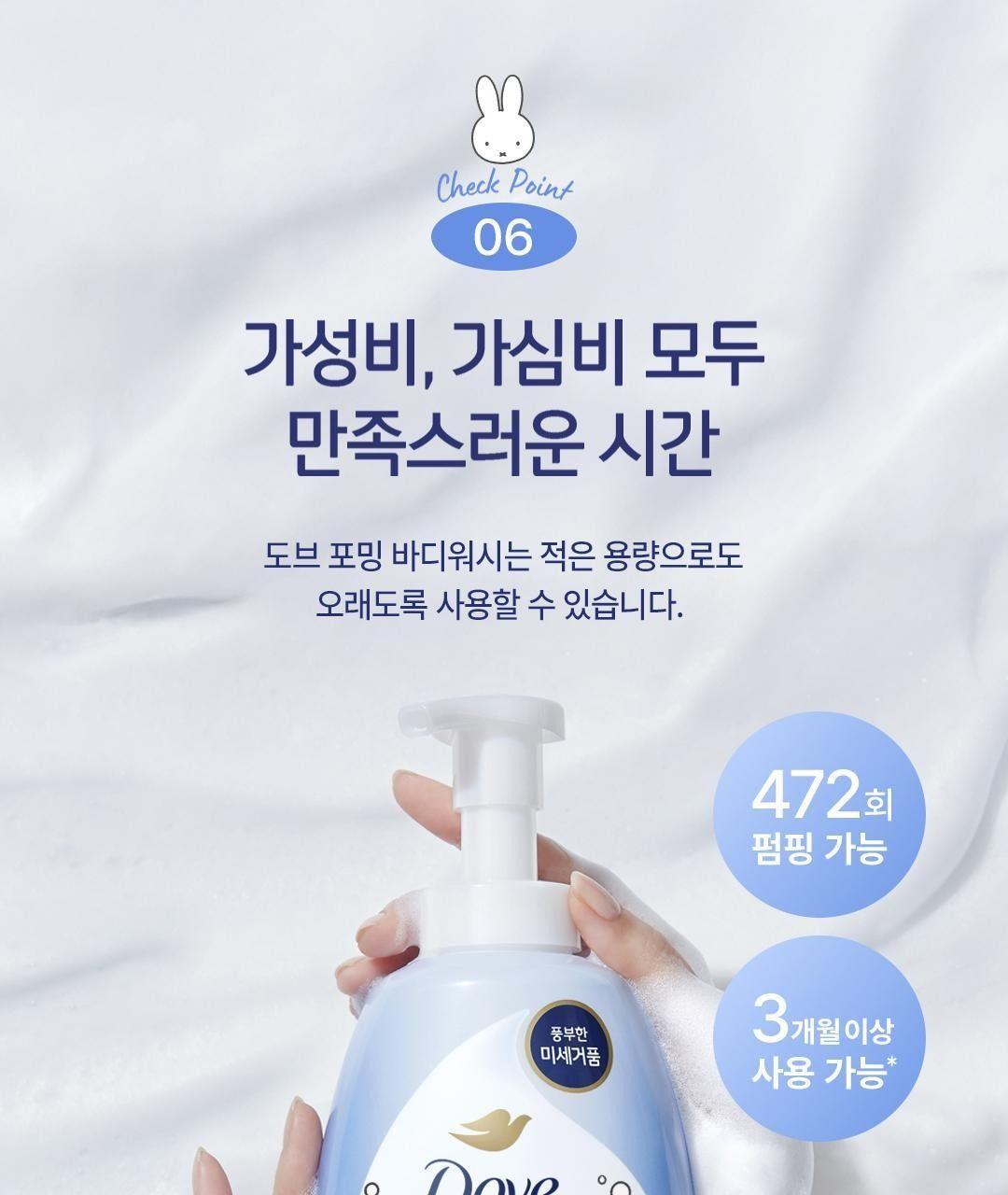 도브 포밍 바디워시 [미피 기획] 상세 이미지 28