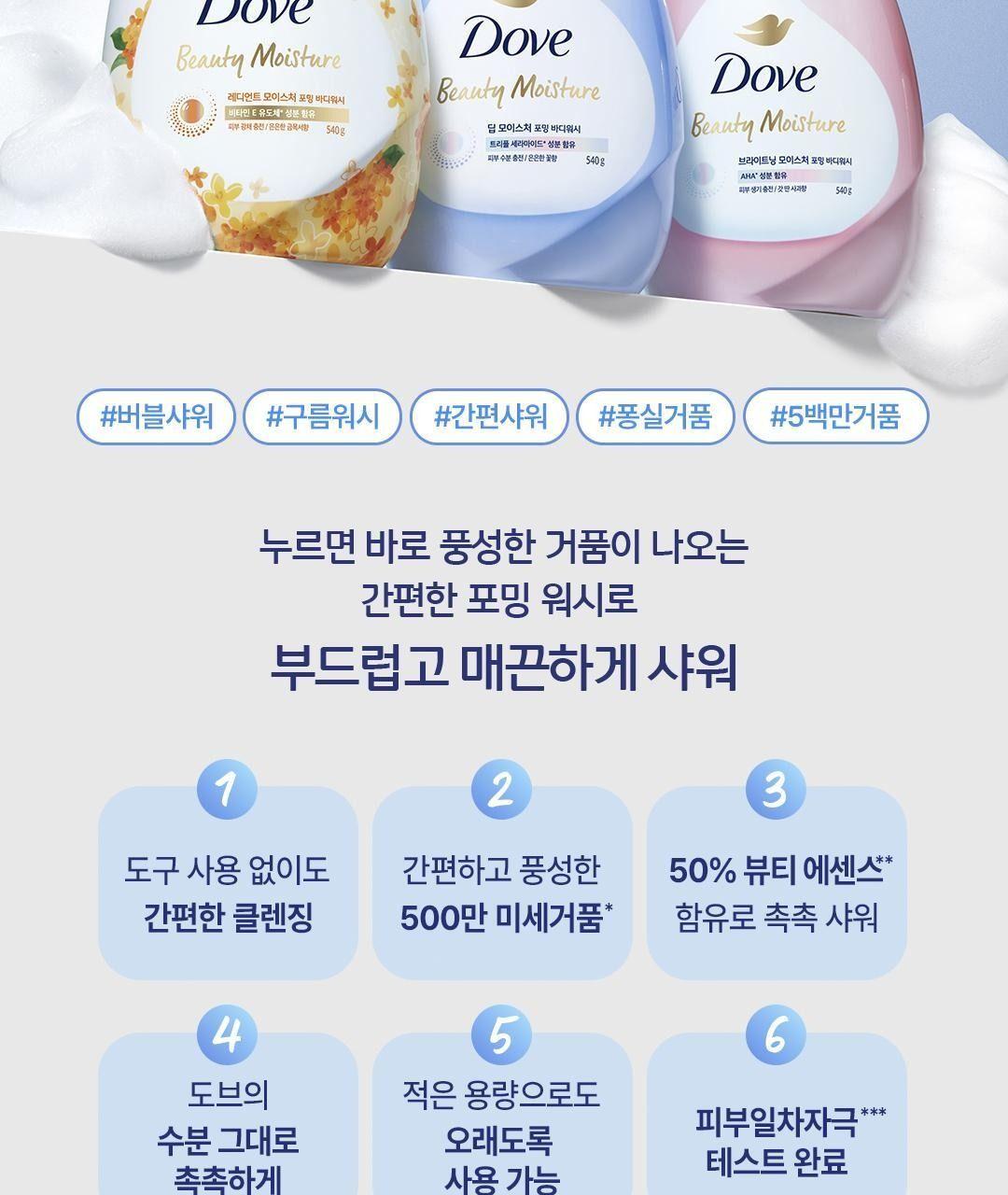 도브 포밍 바디워시 [미피 기획] 상세 이미지 8