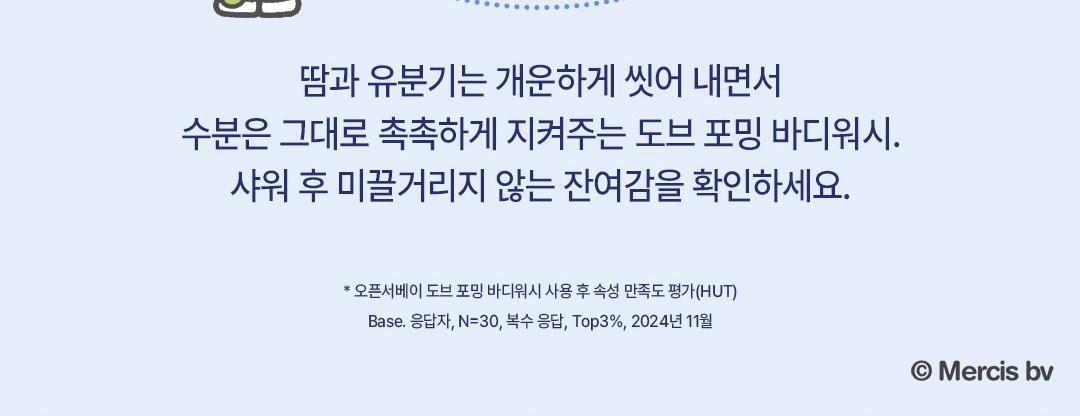 도브 포밍 바디워시 [미피 기획] 상세 이미지 25