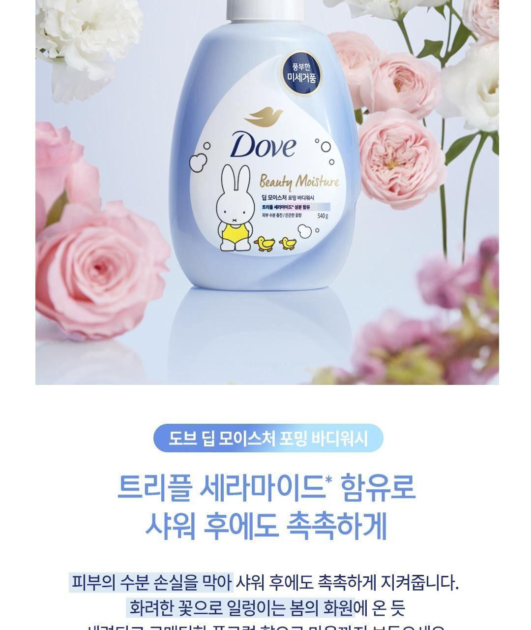 도브 포밍 바디워시 [미피 기획] 상세 이미지 31