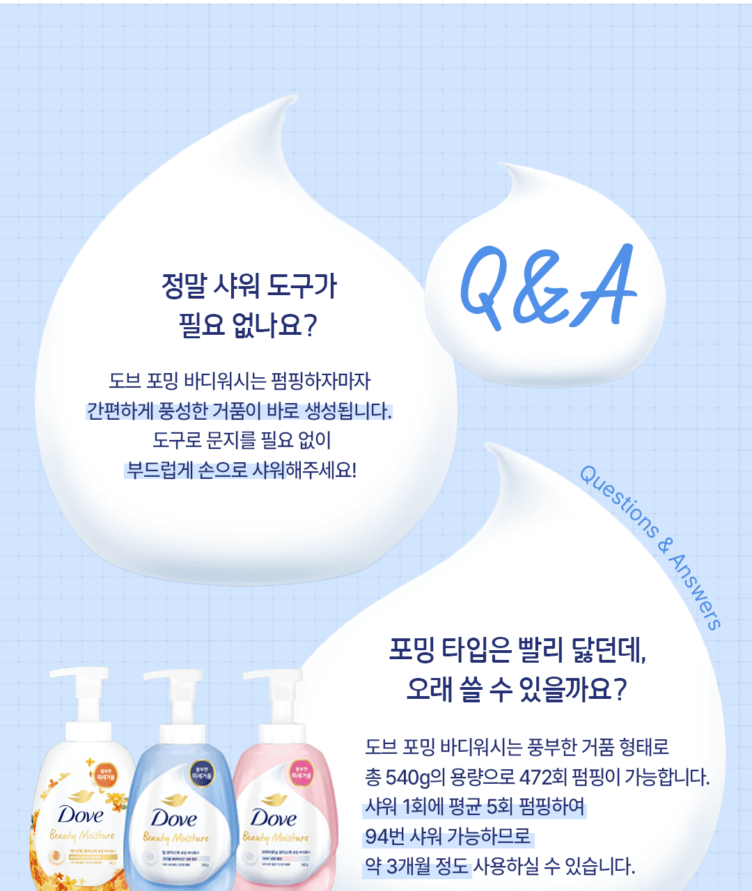 도브 포밍 바디워시 [미피 기획] 상세 이미지 36