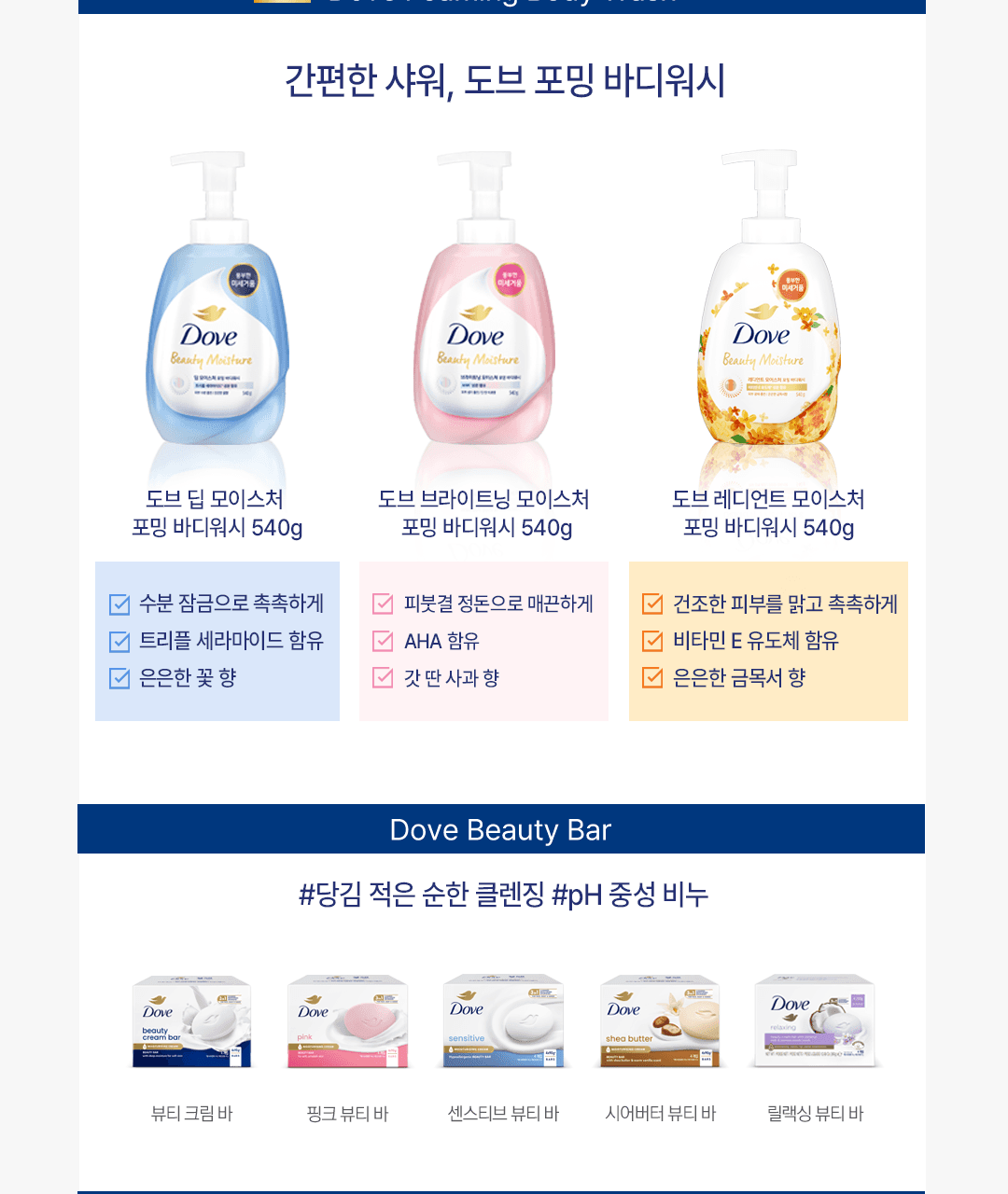 도브 포밍 바디워시 [미피 기획] 상세 이미지 38