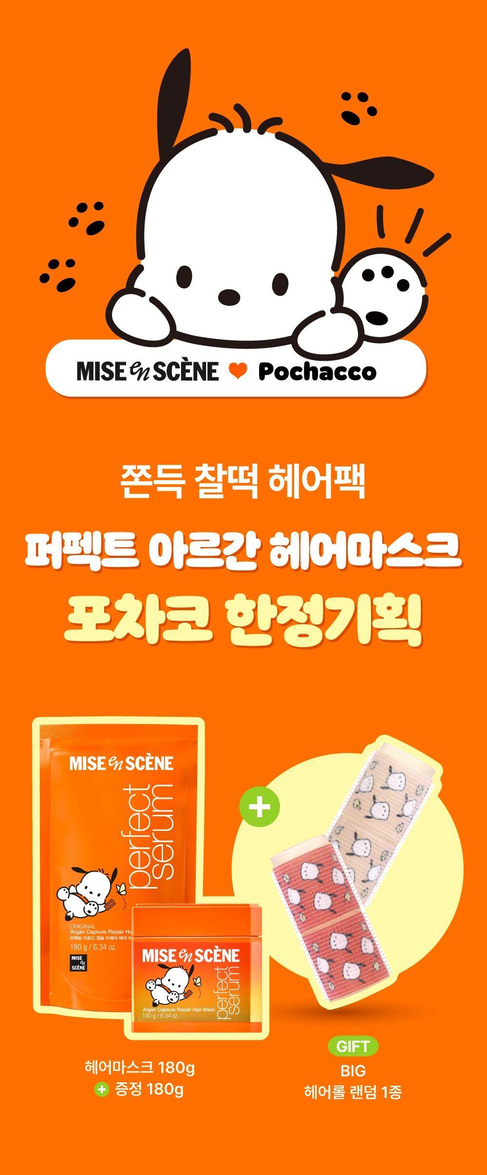 미쟝센 퍼펙트 헤어 마스크 180g [포차코/리필 기획] 상세 이미지 1
