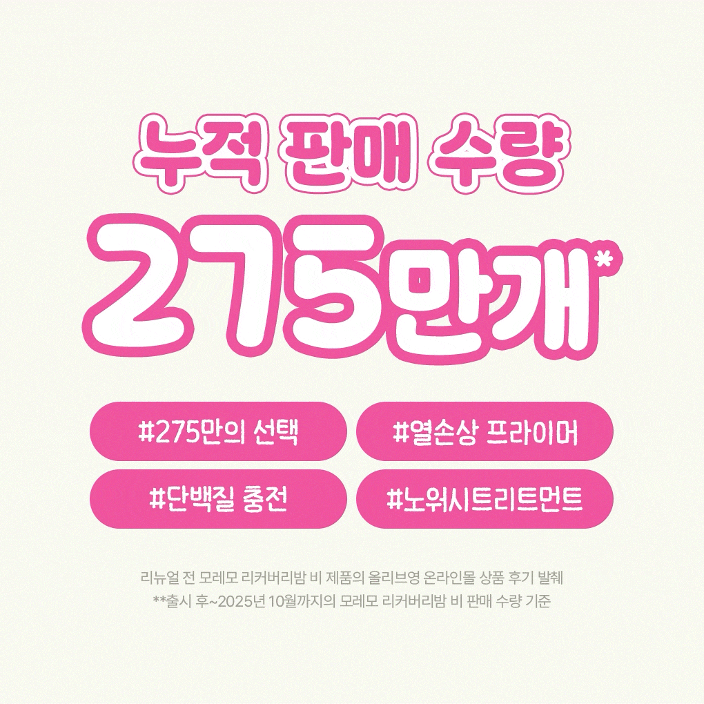모레모 리커버리밤 비 115mL [챠미키티 에디션] 상세 이미지 6