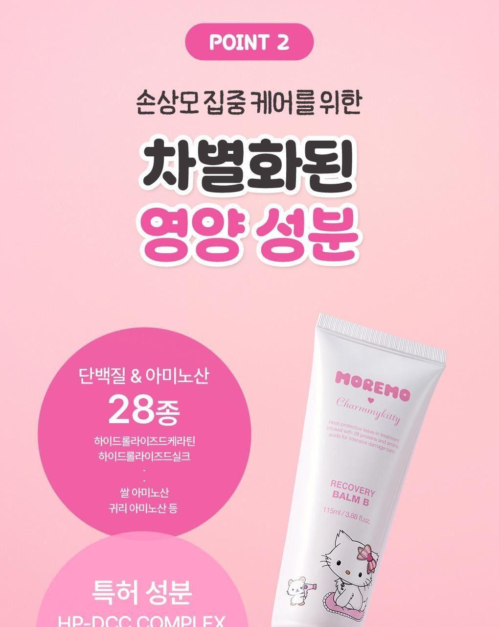 모레모 리커버리밤 비 115mL [챠미키티 에디션] 상세 이미지 14
