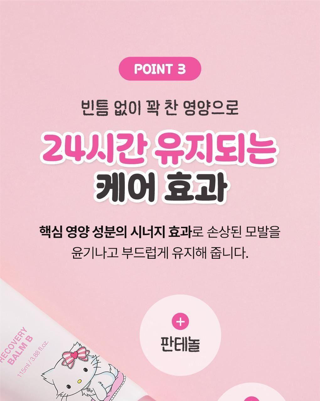 모레모 리커버리밤 비 115mL [챠미키티 에디션] 상세 이미지 17