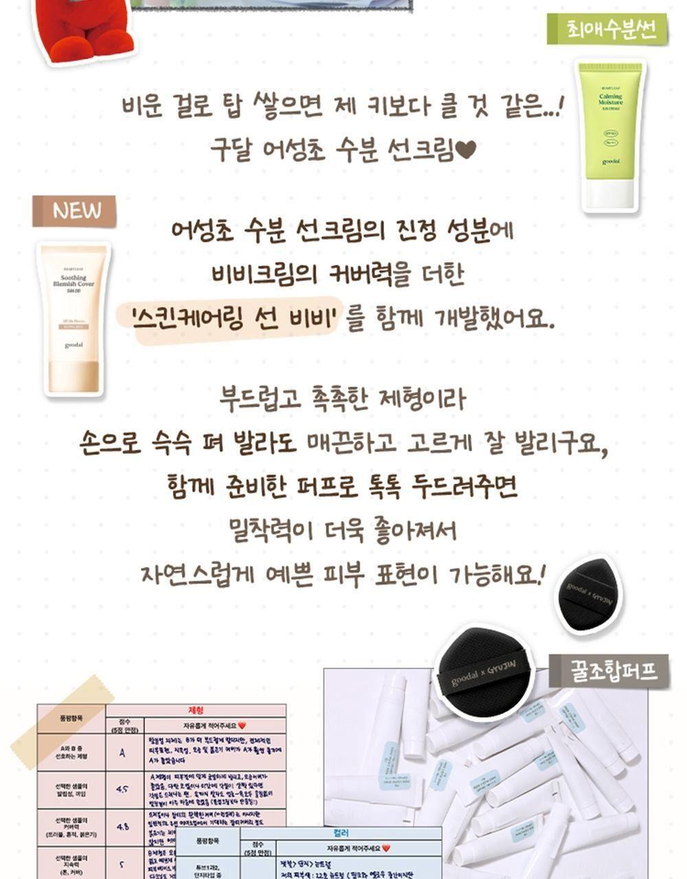 구달 어성초 진정 블레미쉬 커버 선비비 50mL [텔레토비 기획] 상세 이미지 6