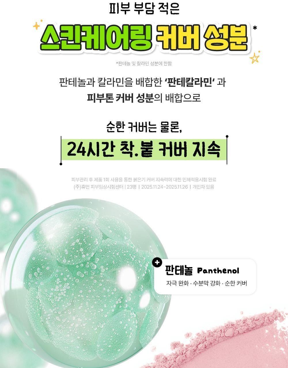 구달 어성초 진정 블레미쉬 커버 선비비 50mL [텔레토비 기획] 상세 이미지 24