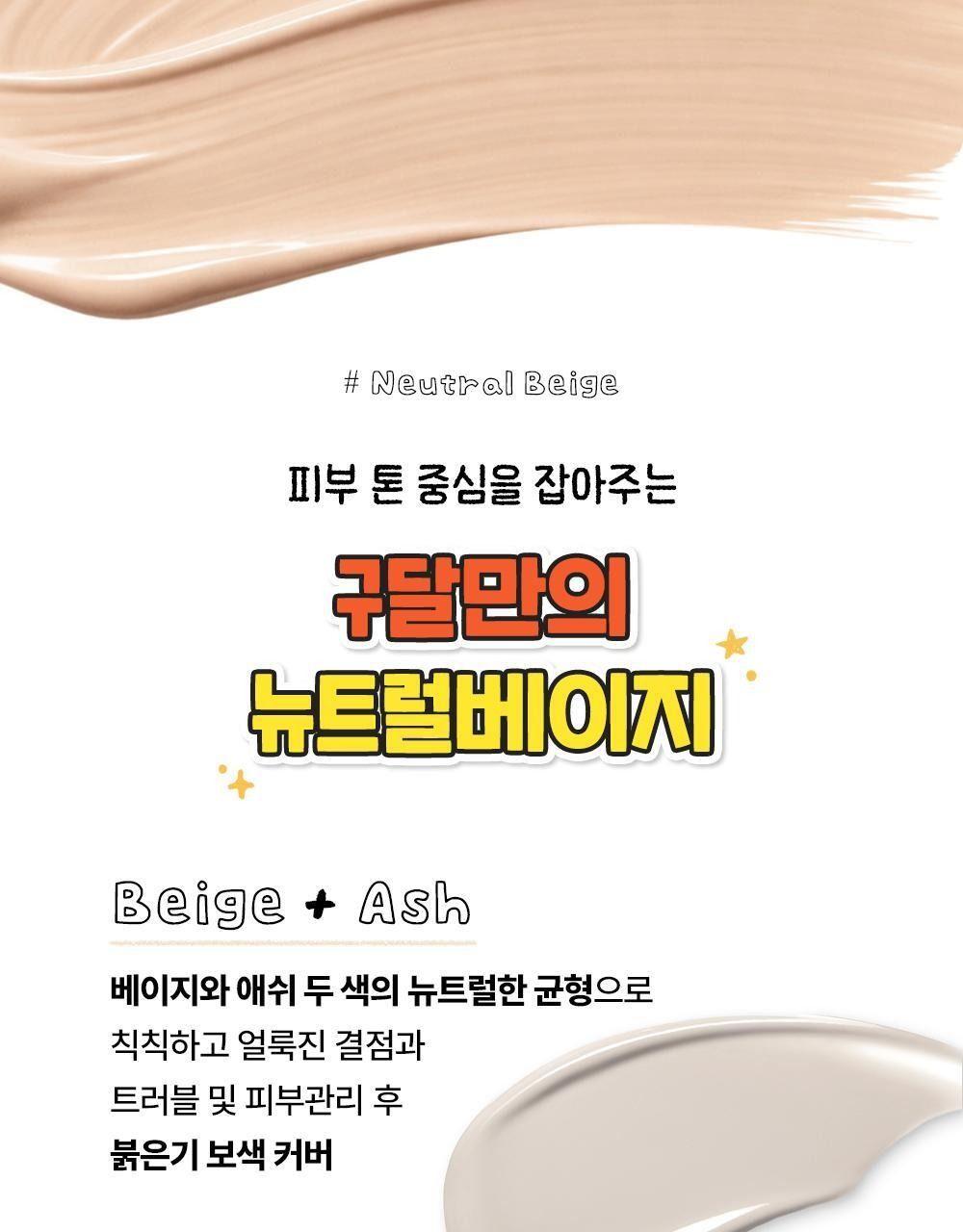 구달 어성초 진정 블레미쉬 커버 선비비 50mL [텔레토비 기획] 상세 이미지 19
