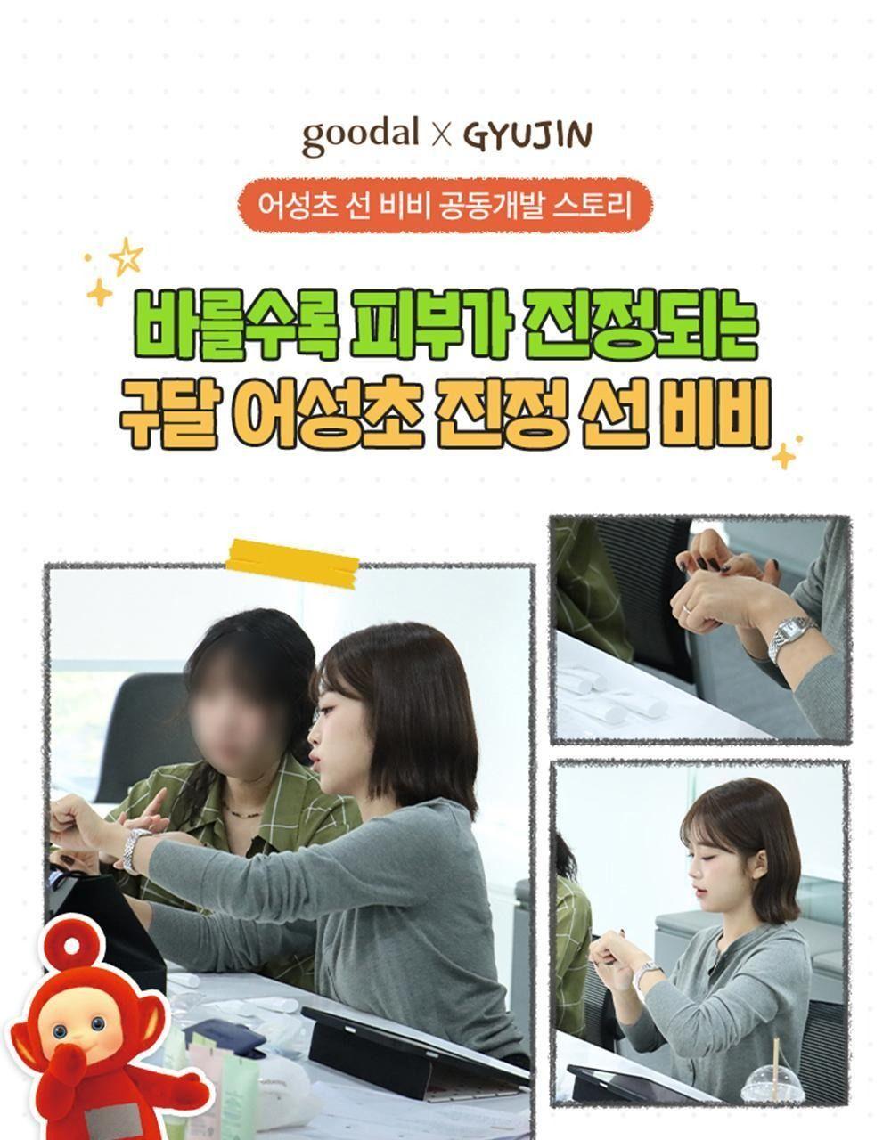 구달 어성초 진정 블레미쉬 커버 선비비 50mL [텔레토비 기획] 상세 이미지 5