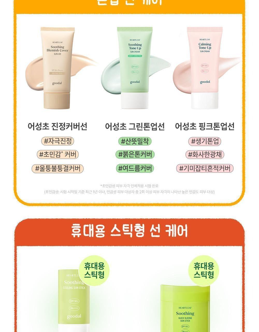 구달 어성초 진정 블레미쉬 커버 선비비 50mL [텔레토비 기획] 상세 이미지 34