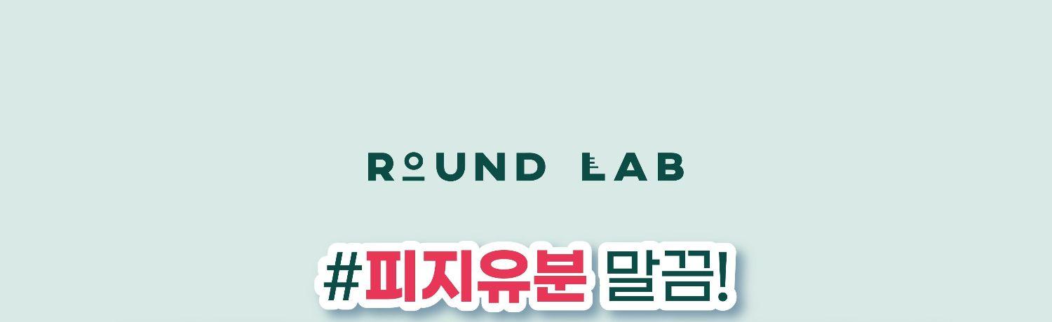 라운드랩 소나무 진정 시카 클렌저 100mL [더블기획] 상세 이미지 1