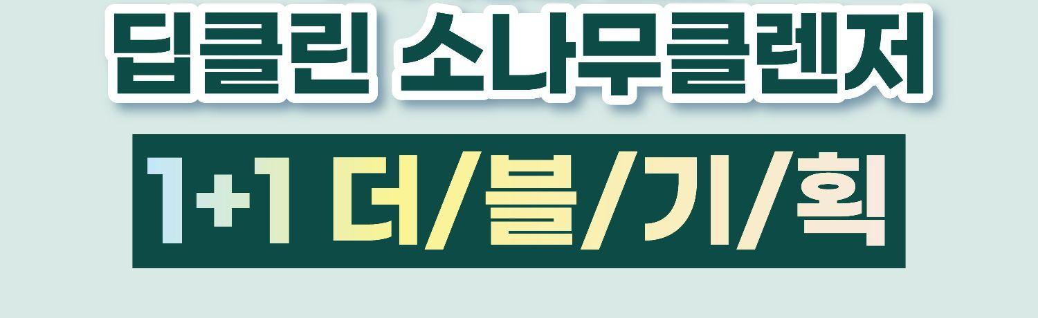라운드랩 소나무 진정 시카 클렌저 100mL [더블기획] 상세 이미지 2