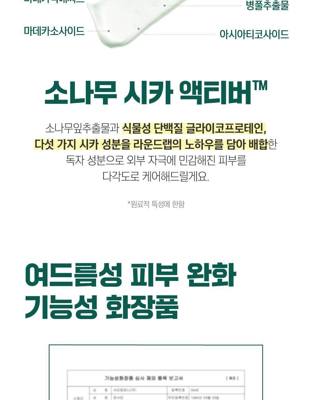 라운드랩 소나무 진정 시카 클렌저 100mL [더블기획] 상세 이미지 16