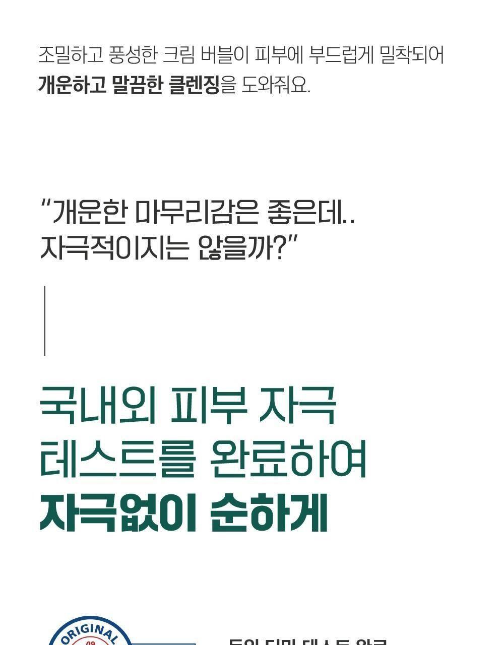 라운드랩 소나무 진정 시카 클렌저 100mL [더블기획] 상세 이미지 25