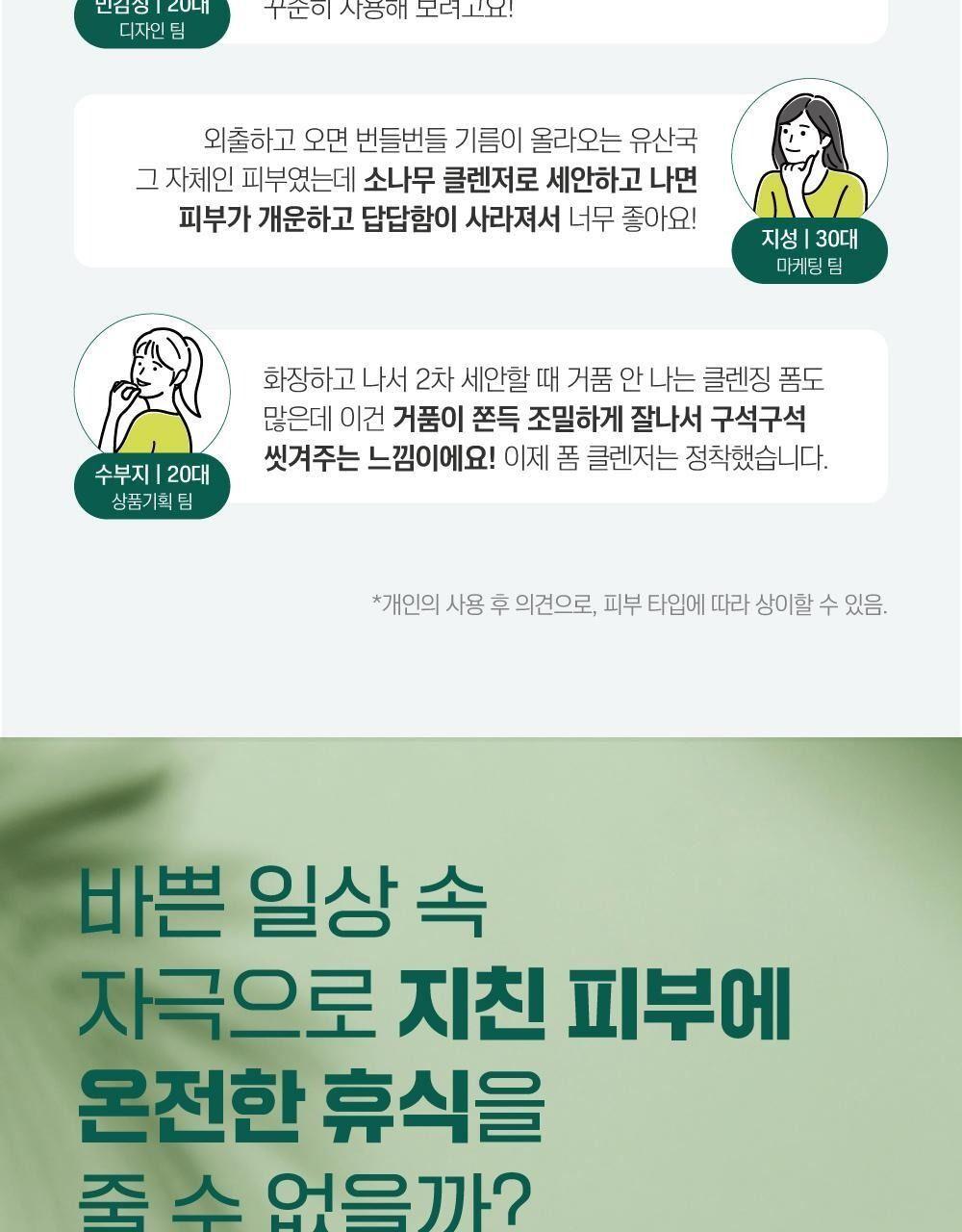 라운드랩 소나무 진정 시카 클렌저 100mL [더블기획] 상세 이미지 8