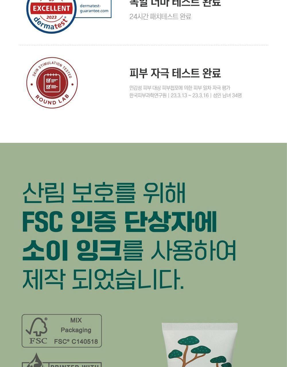 라운드랩 소나무 진정 시카 클렌저 100mL [더블기획] 상세 이미지 26
