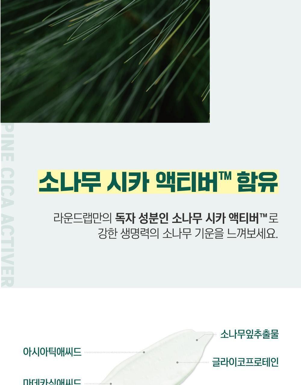 라운드랩 소나무 진정 시카 클렌저 100mL [더블기획] 상세 이미지 15