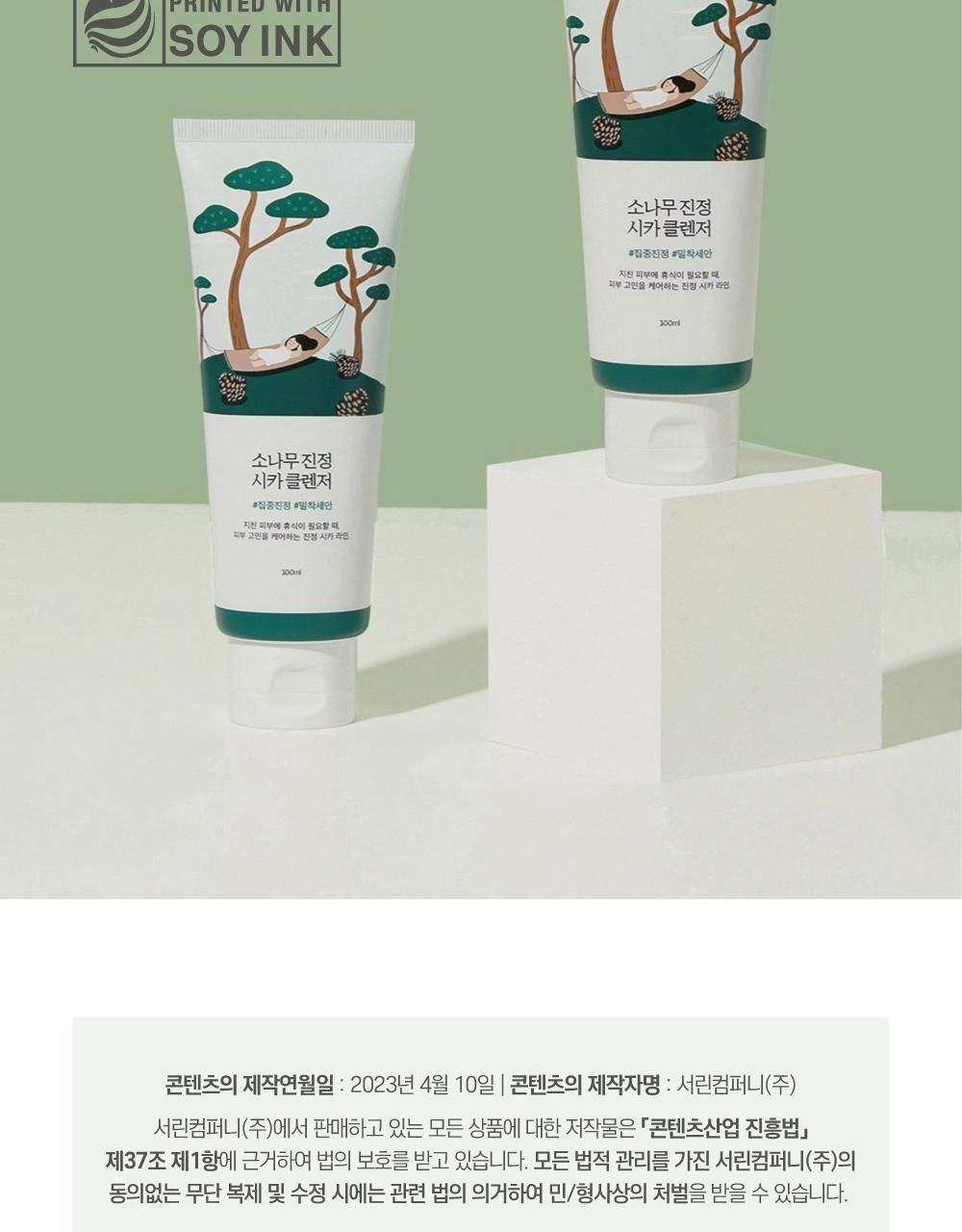라운드랩 소나무 진정 시카 클렌저 100mL [더블기획] 상세 이미지 27