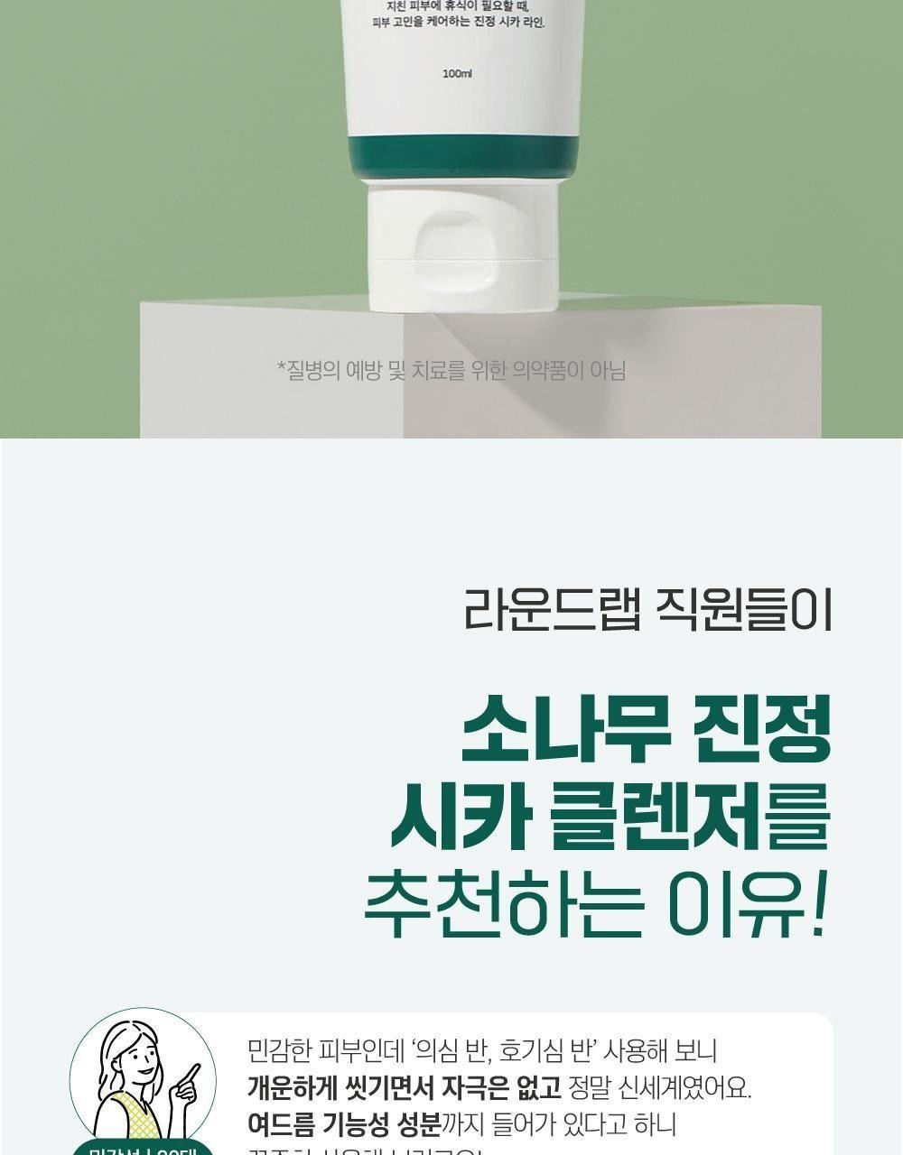 라운드랩 소나무 진정 시카 클렌저 100mL [더블기획] 상세 이미지 7