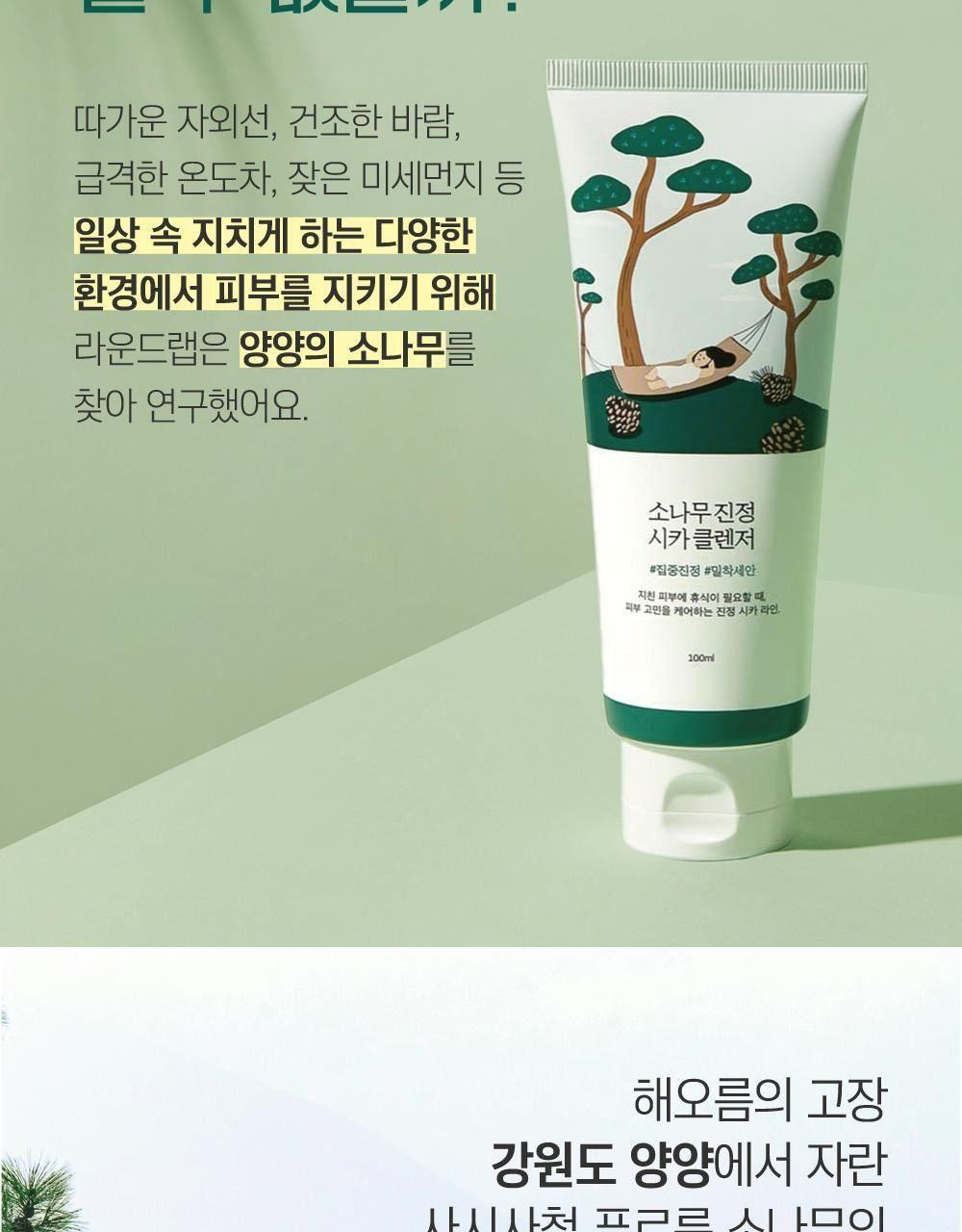 라운드랩 소나무 진정 시카 클렌저 100mL [더블기획] 상세 이미지 9