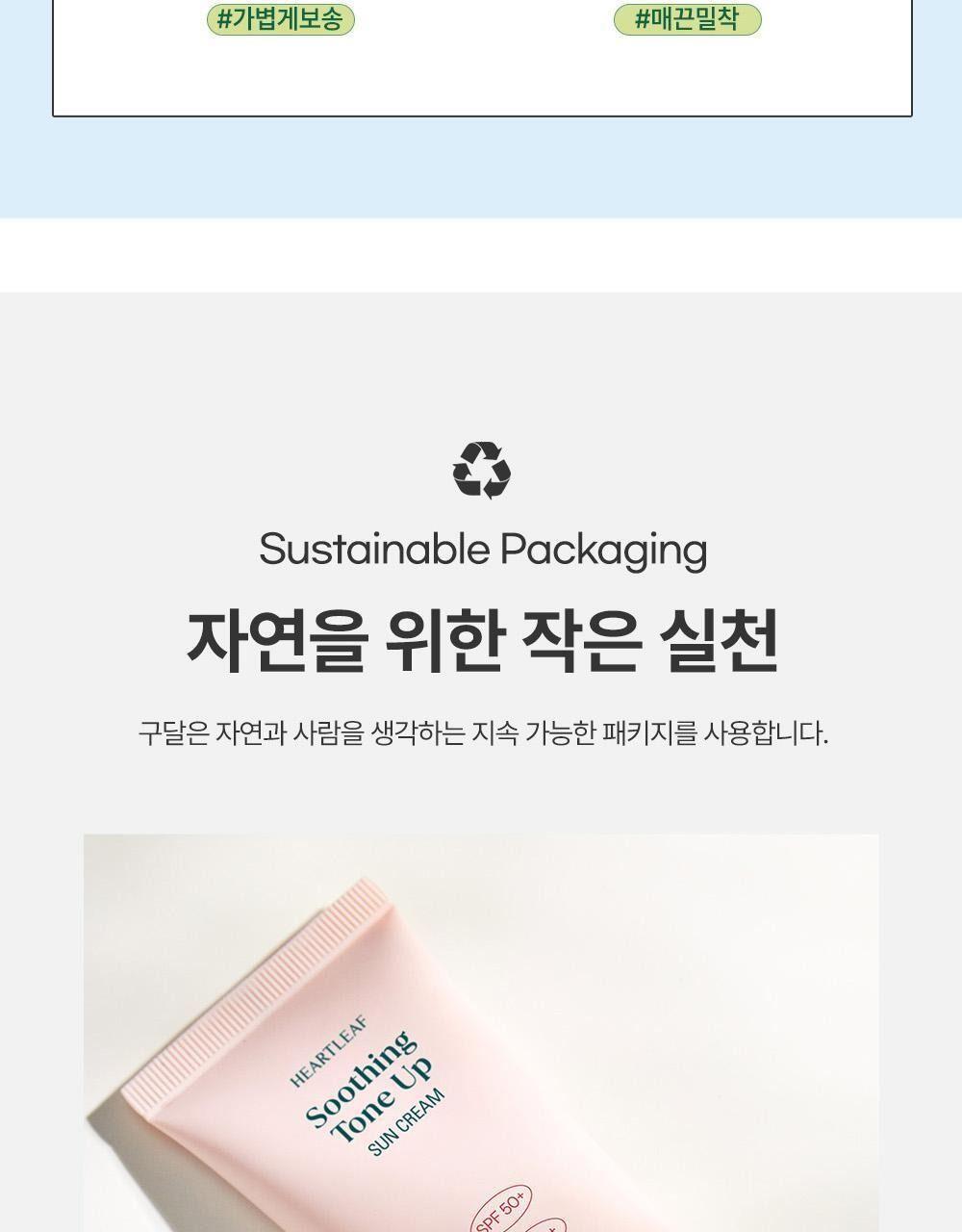 구달 맑은 어성초 진정 수분 톤업 선크림 50ml [텔레토비/더블 기획] 상세 이미지 30